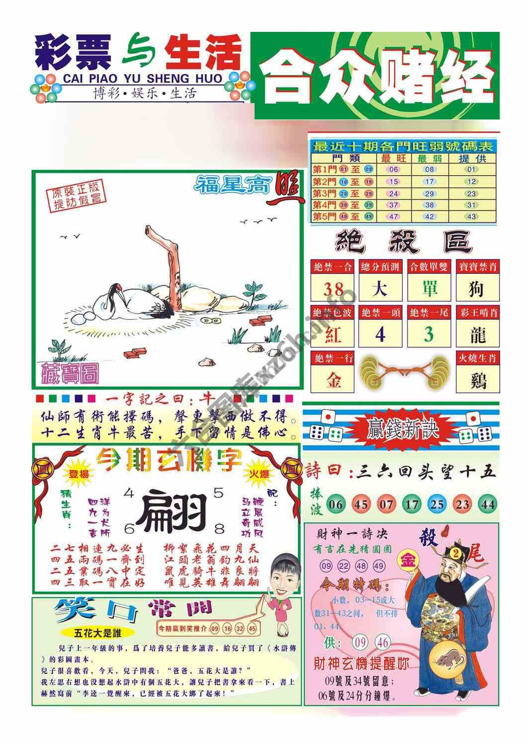 合众赌经