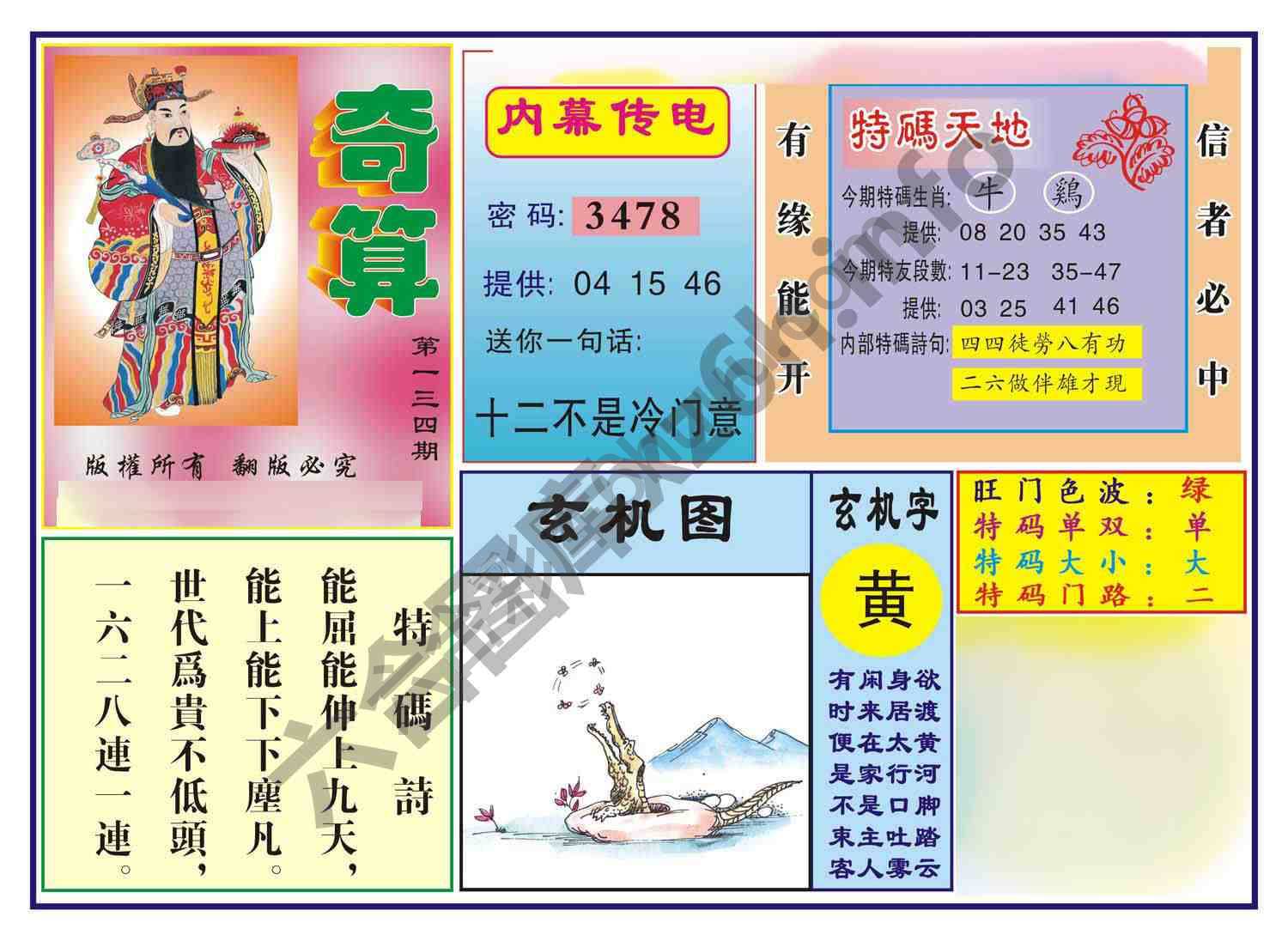 奇算