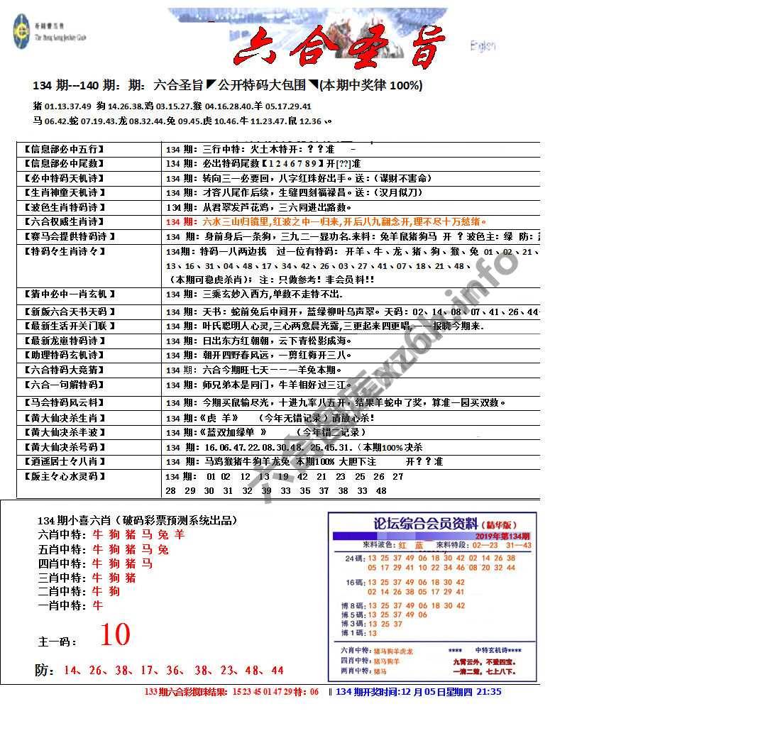 六合圣旨