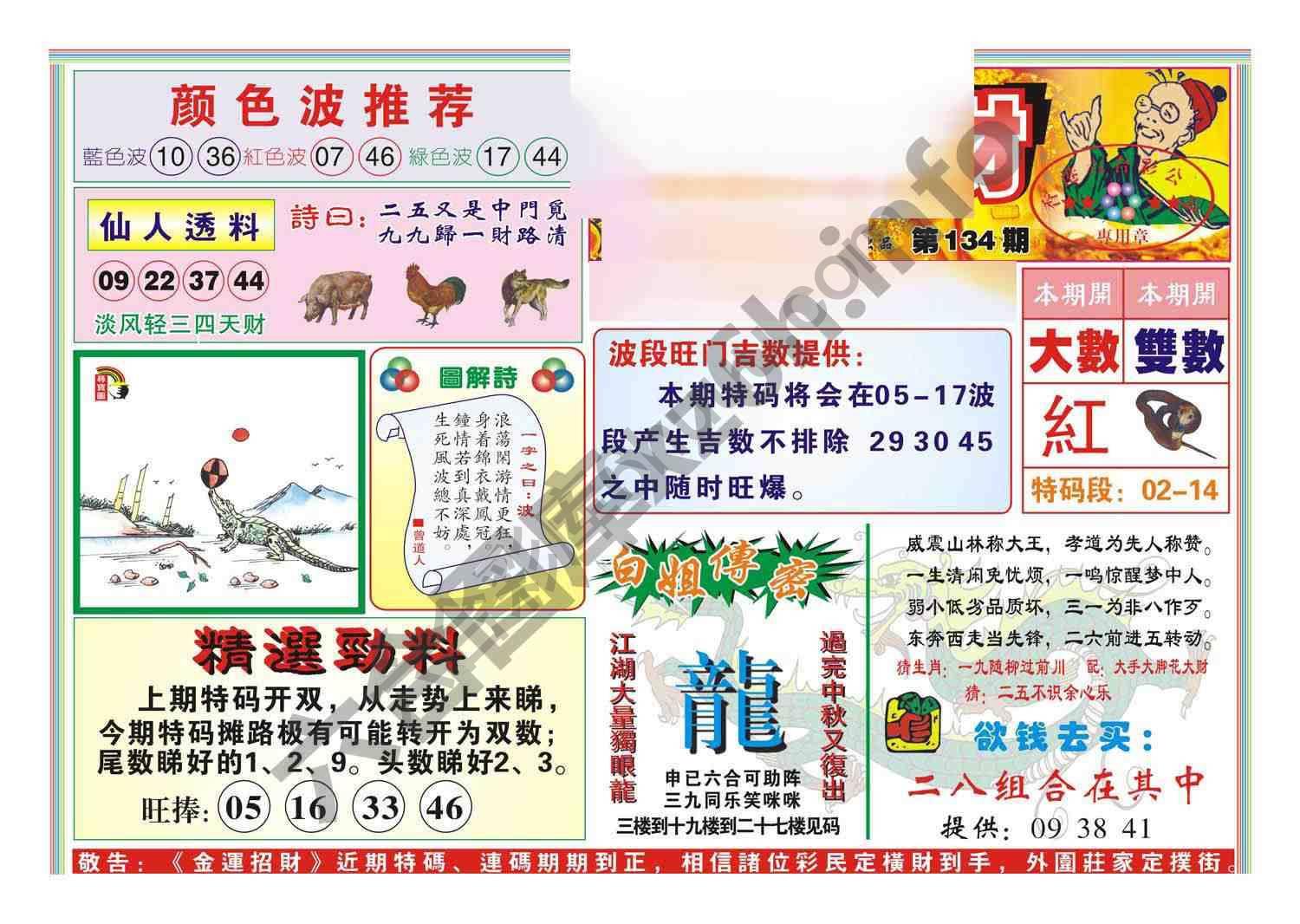 金运招财
