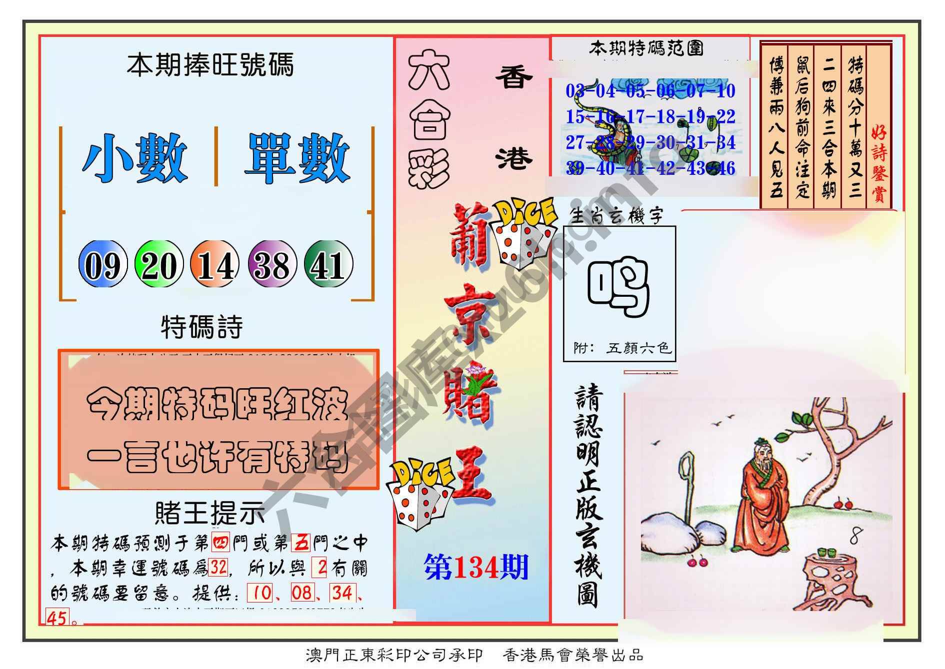 葡京赌王