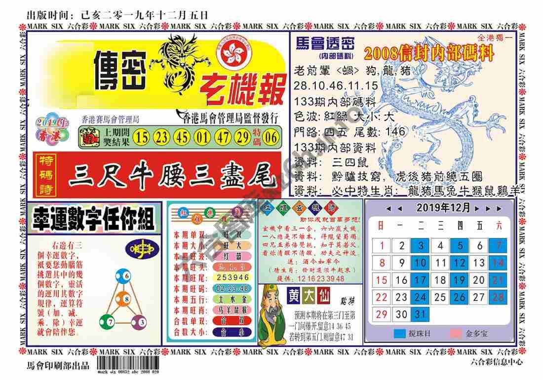 马经传密