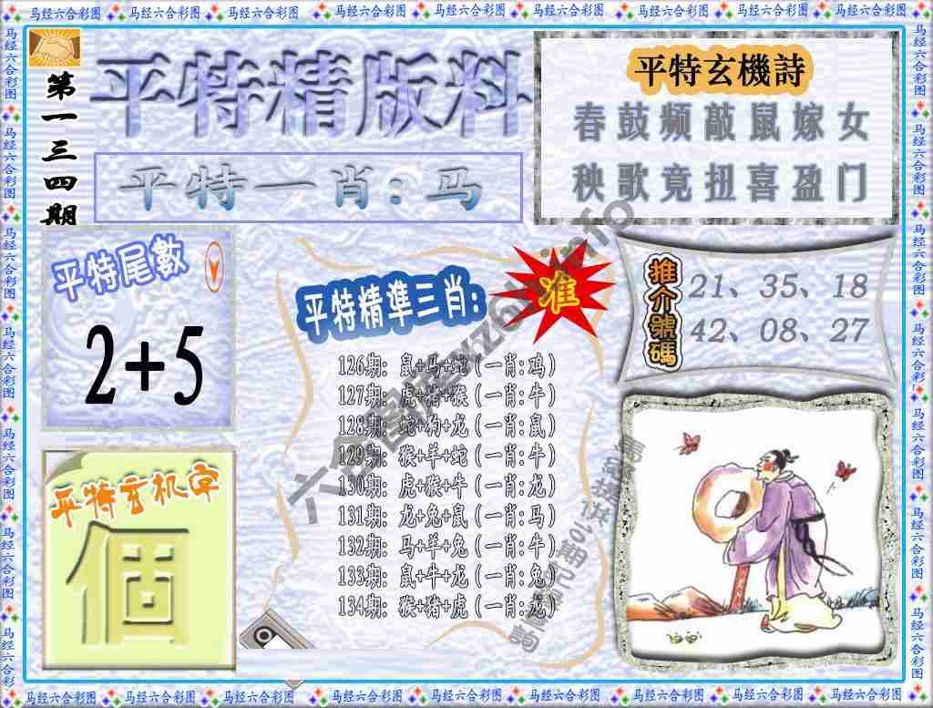 平特精版料