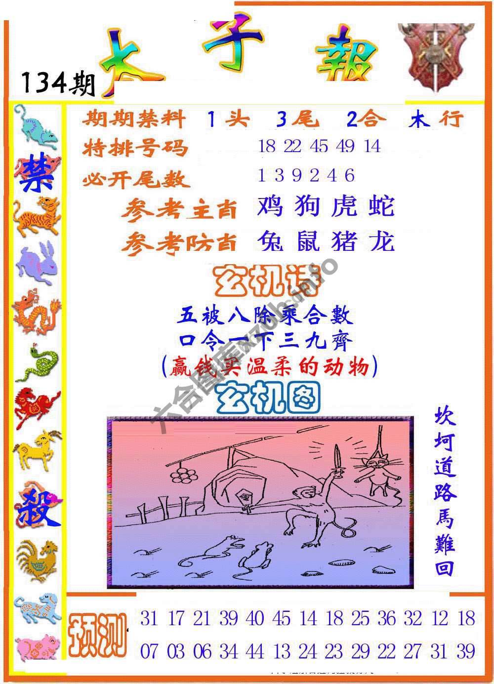 太子报