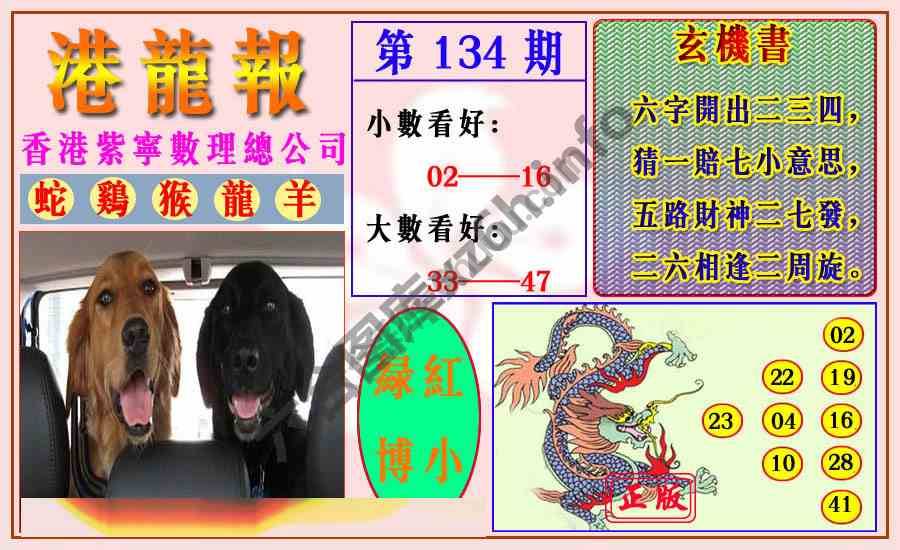 港龙报