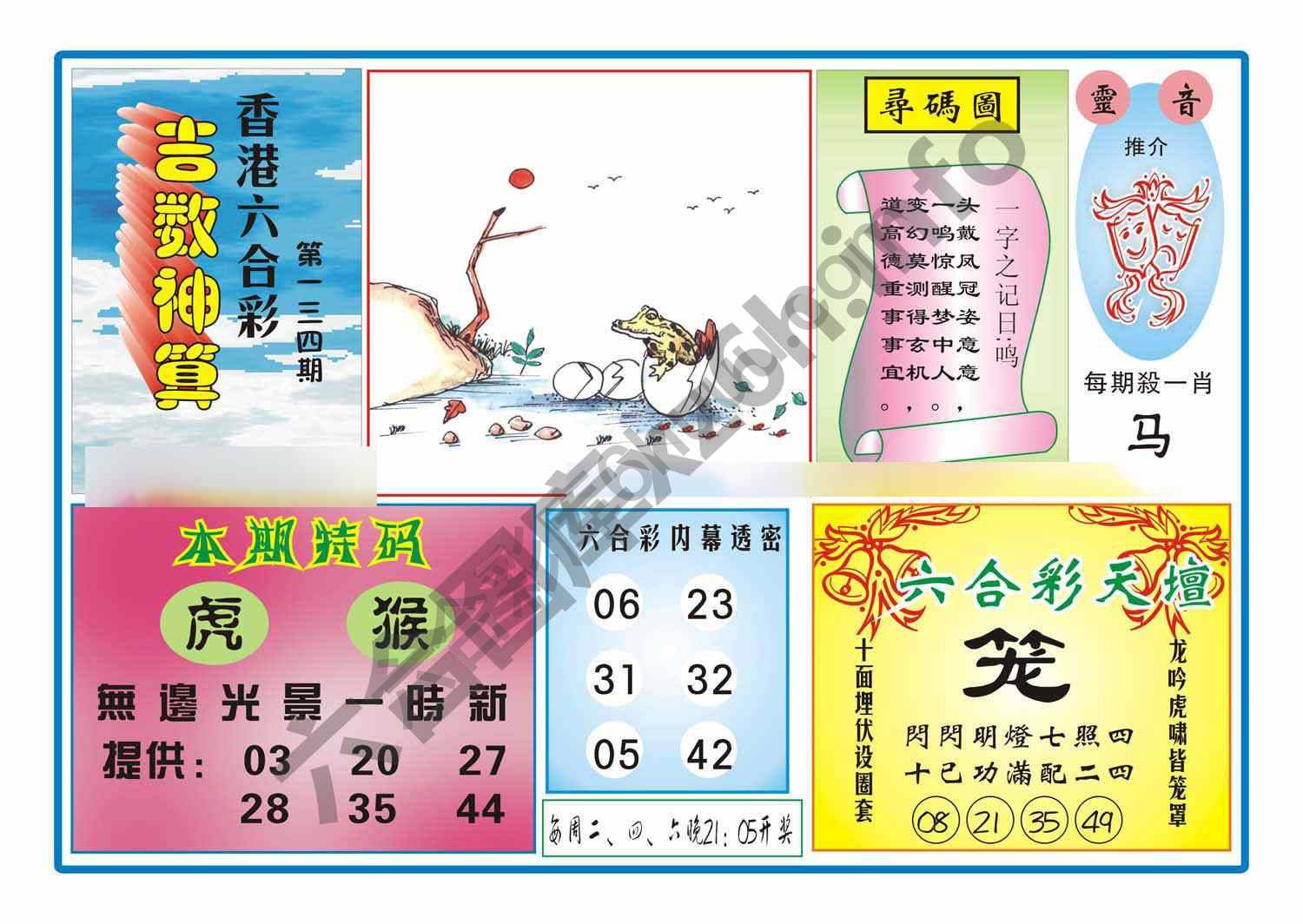 吉数神算