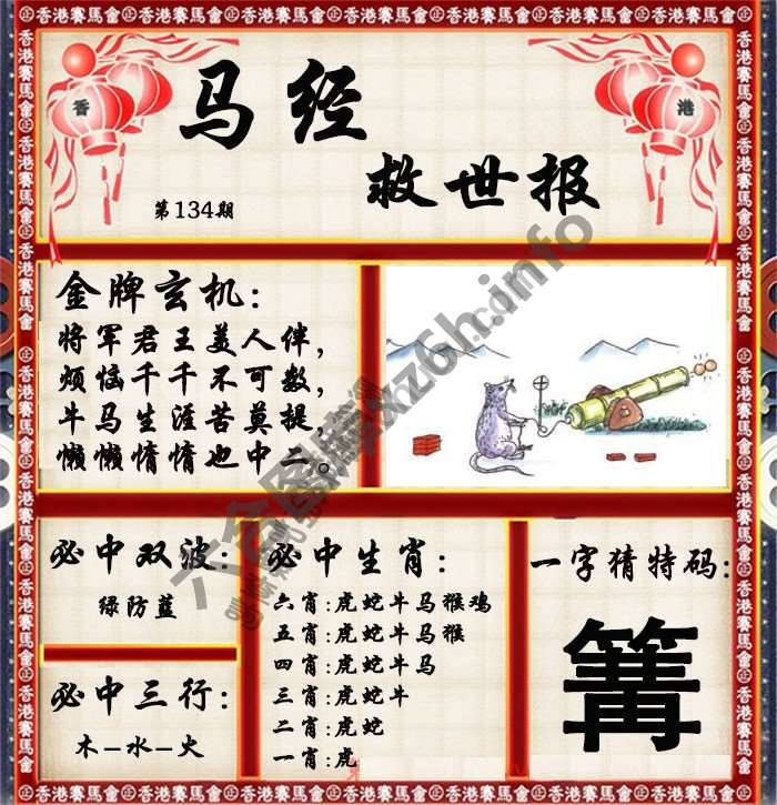 马经救世报