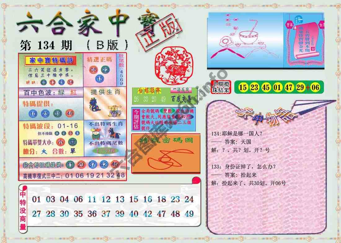 六合家中宝