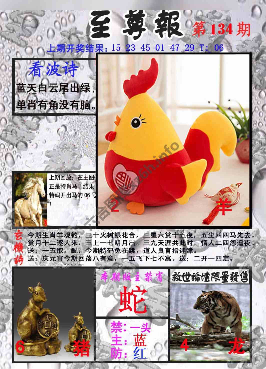 至尊报