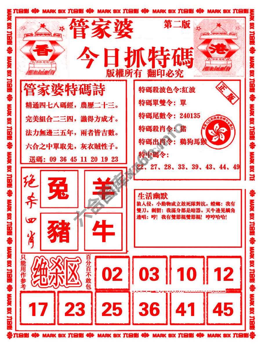 管家婆抓特码