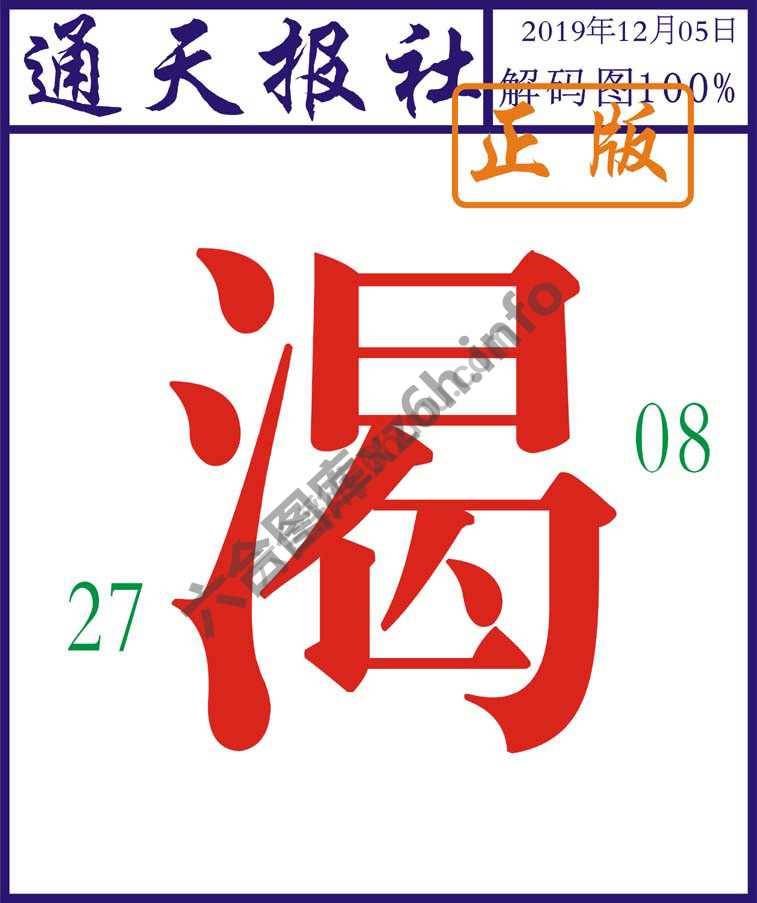 通天报社
