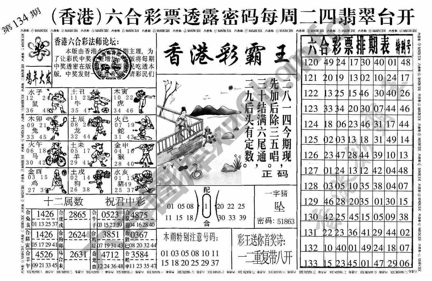 香港彩霸王