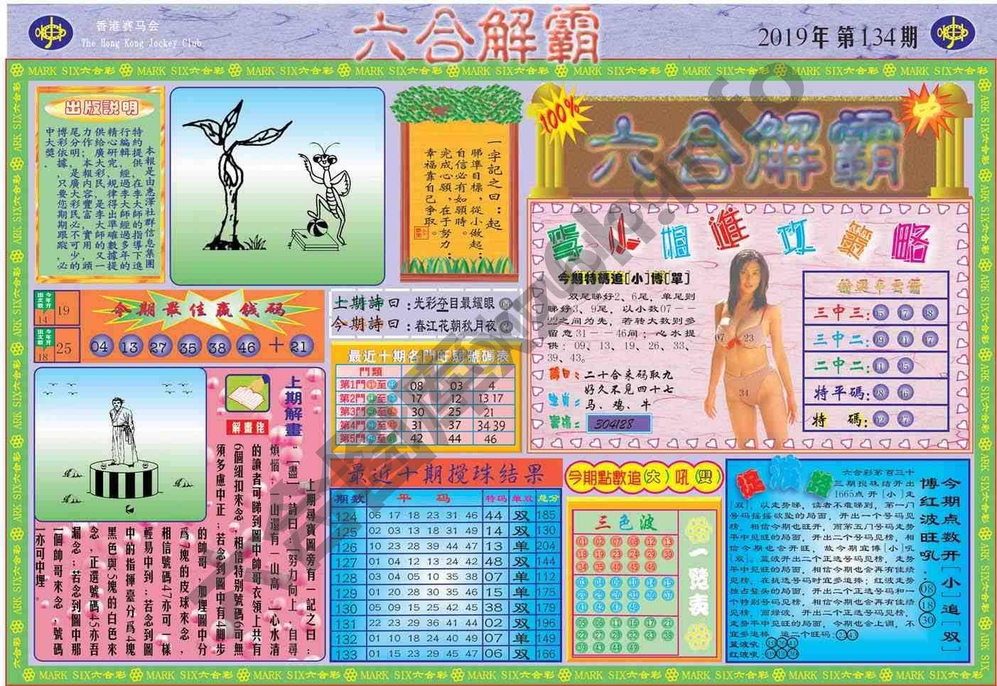 六合解霸