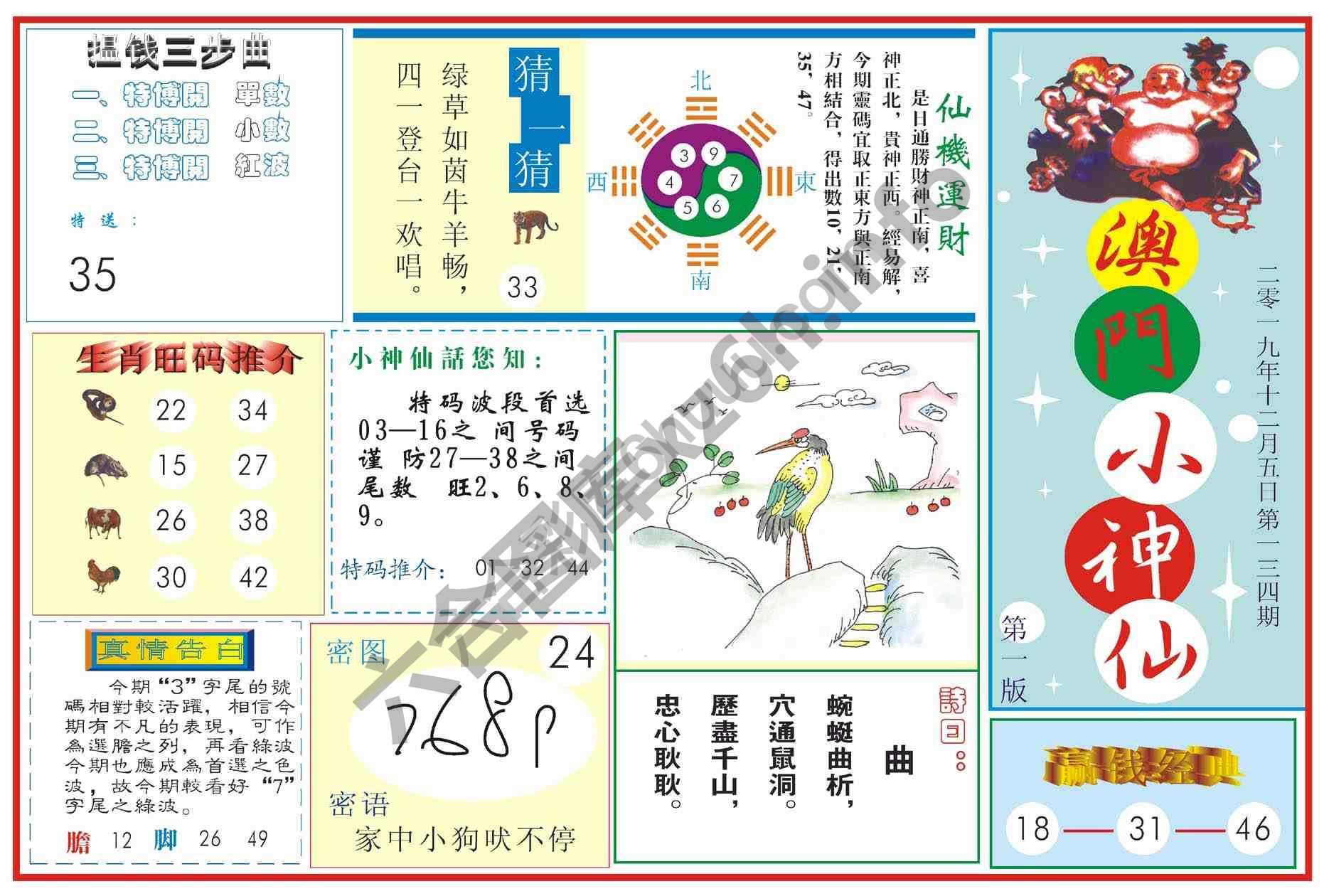 澳门小神仙