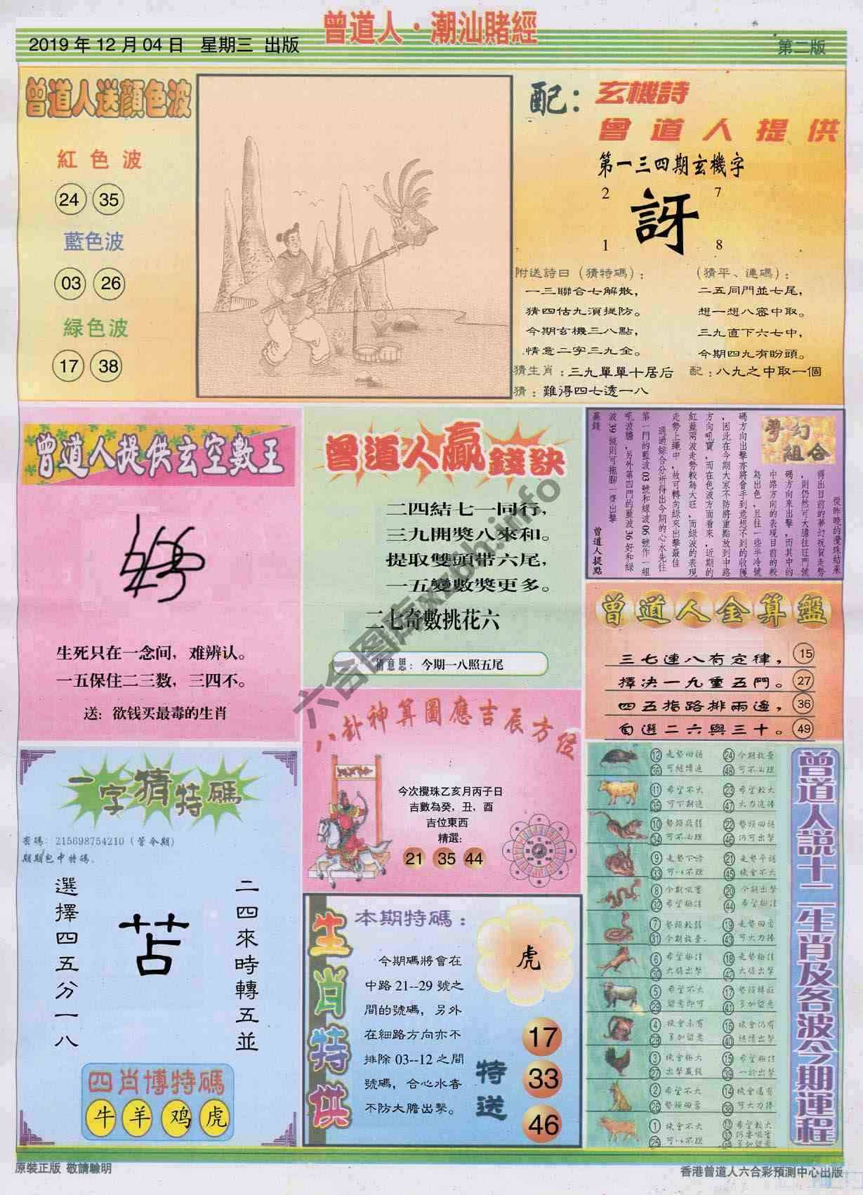 曾道人潮汕赌经