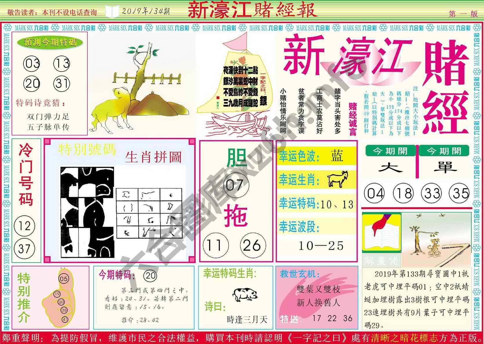 新濠江赌经