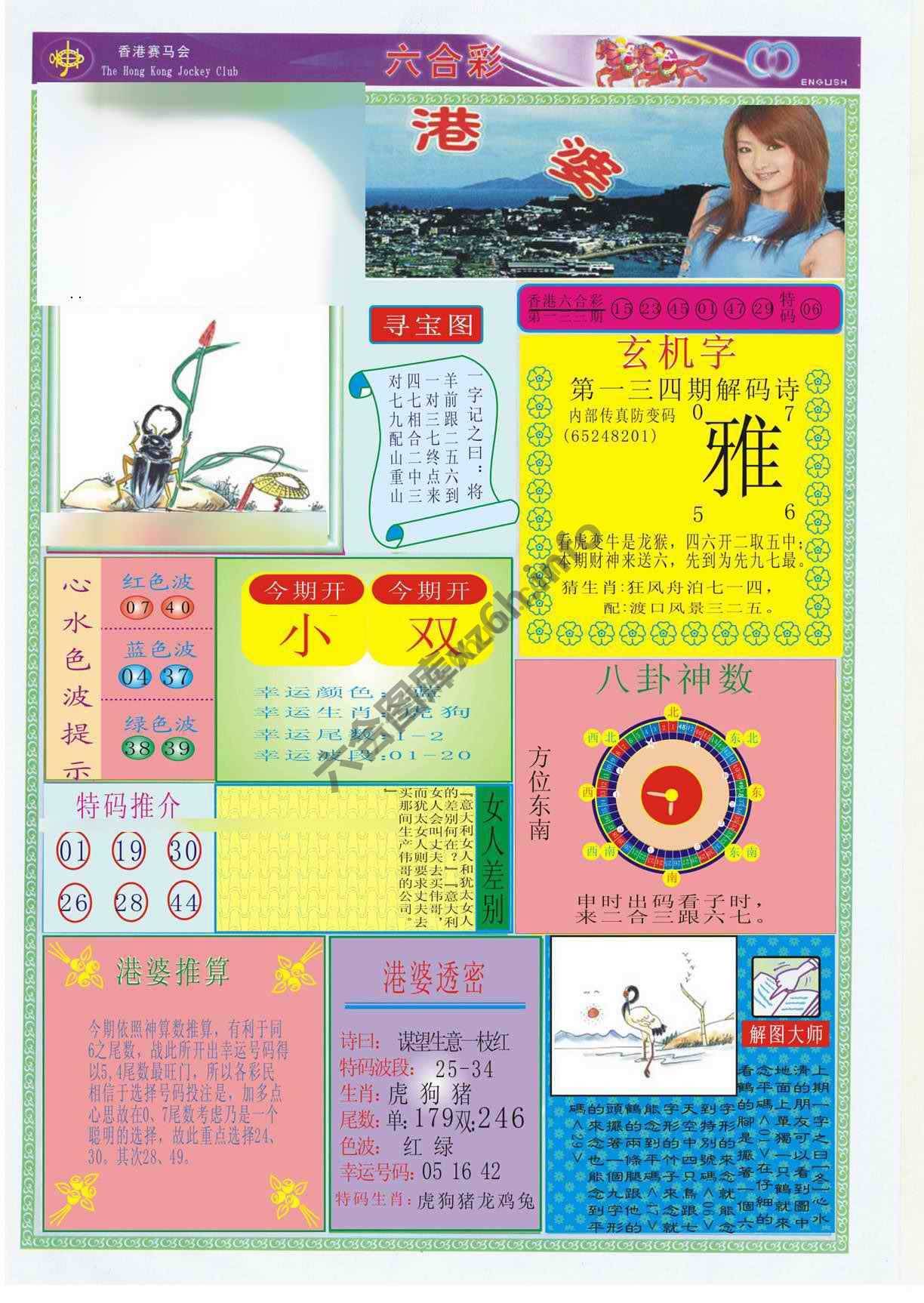 香港婆