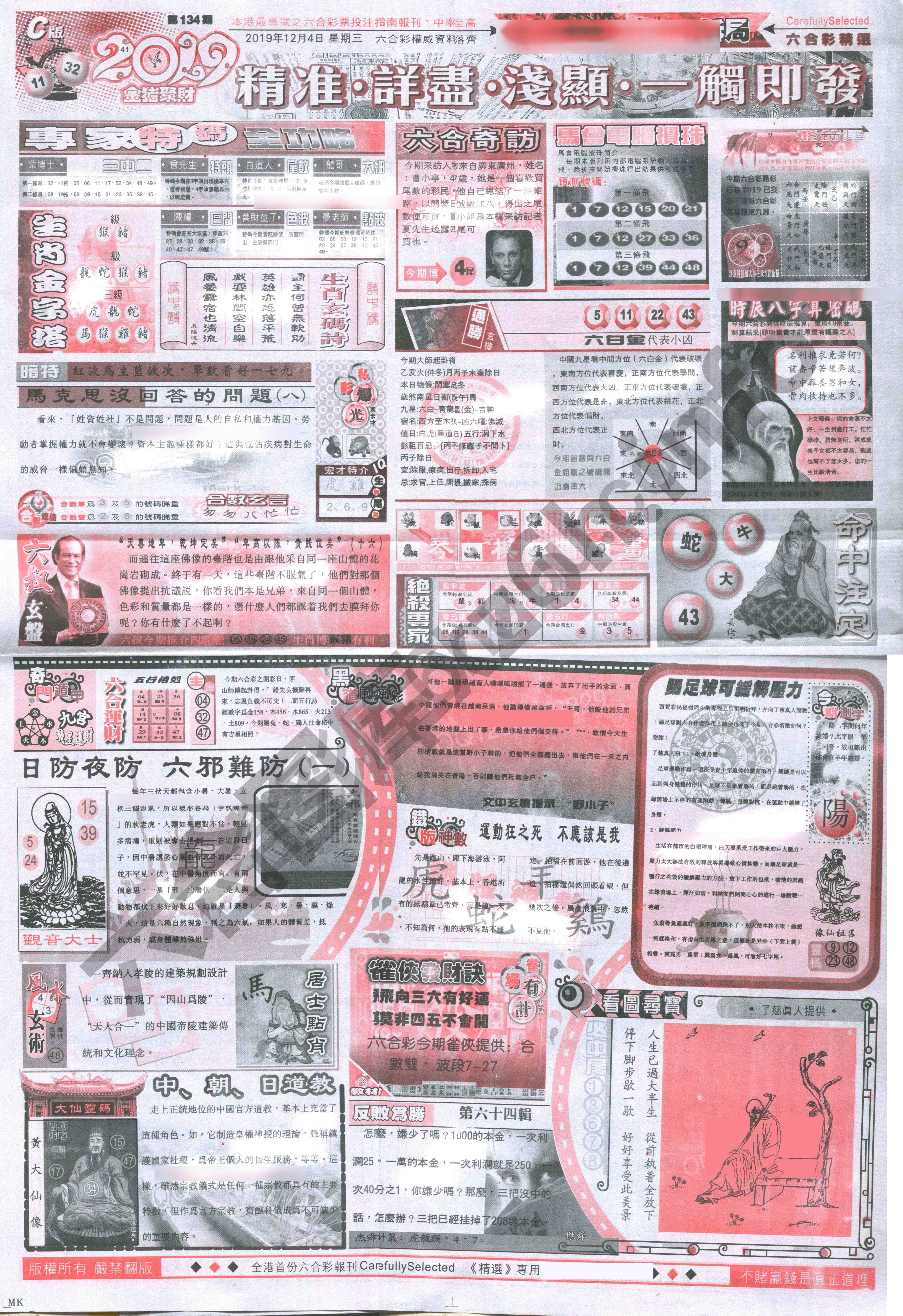 六合精选