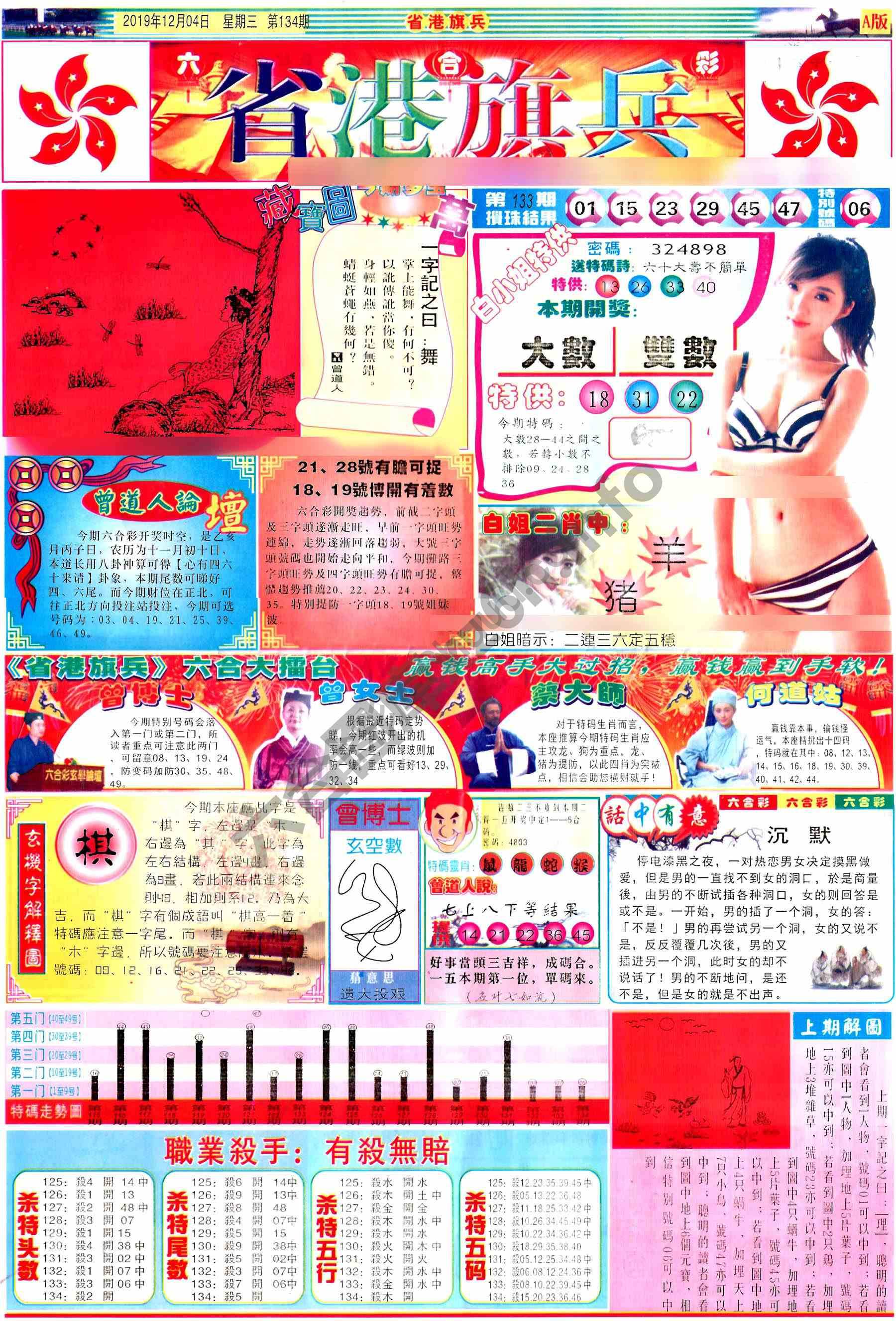 省港旗兵