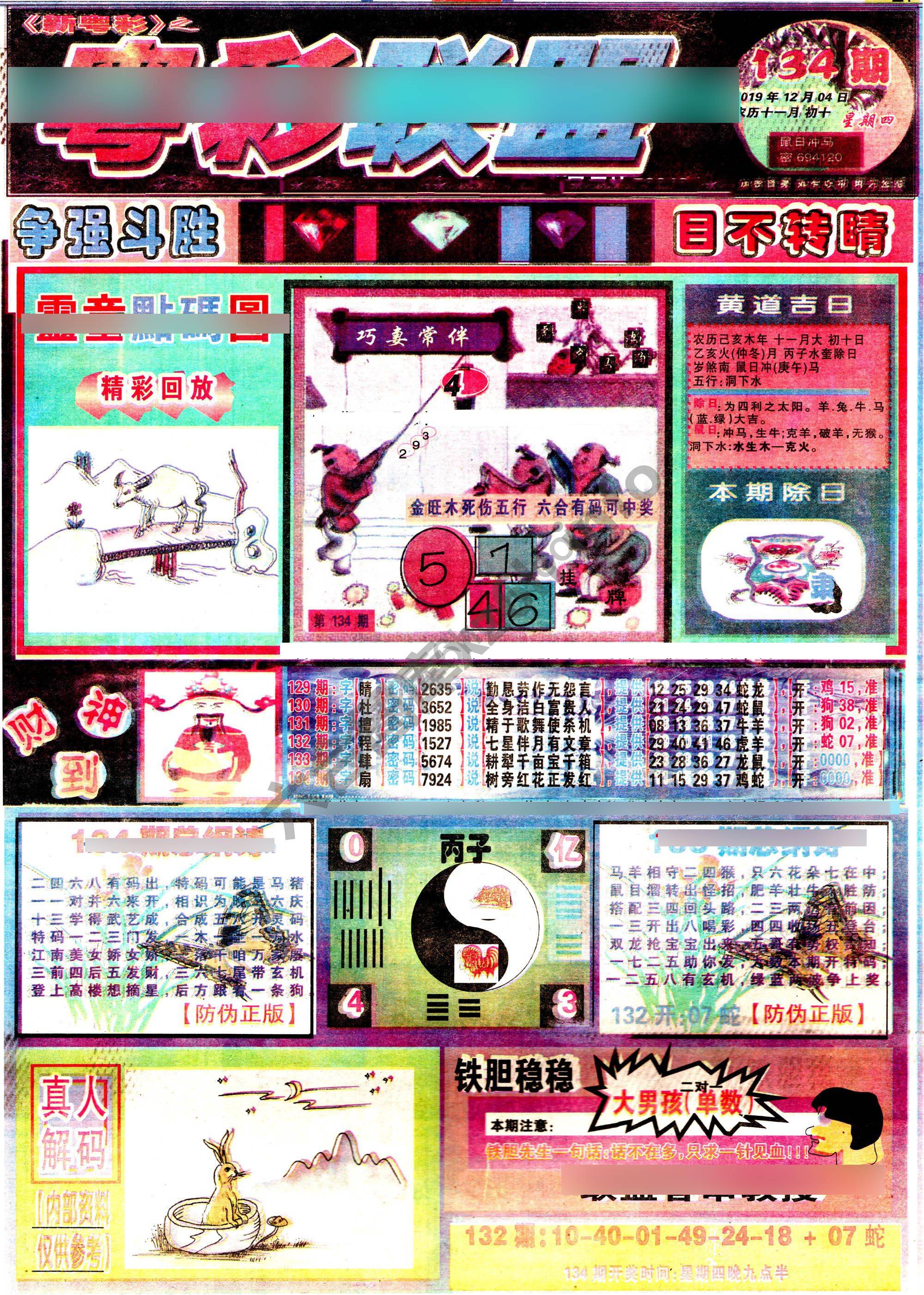 粤彩联盟