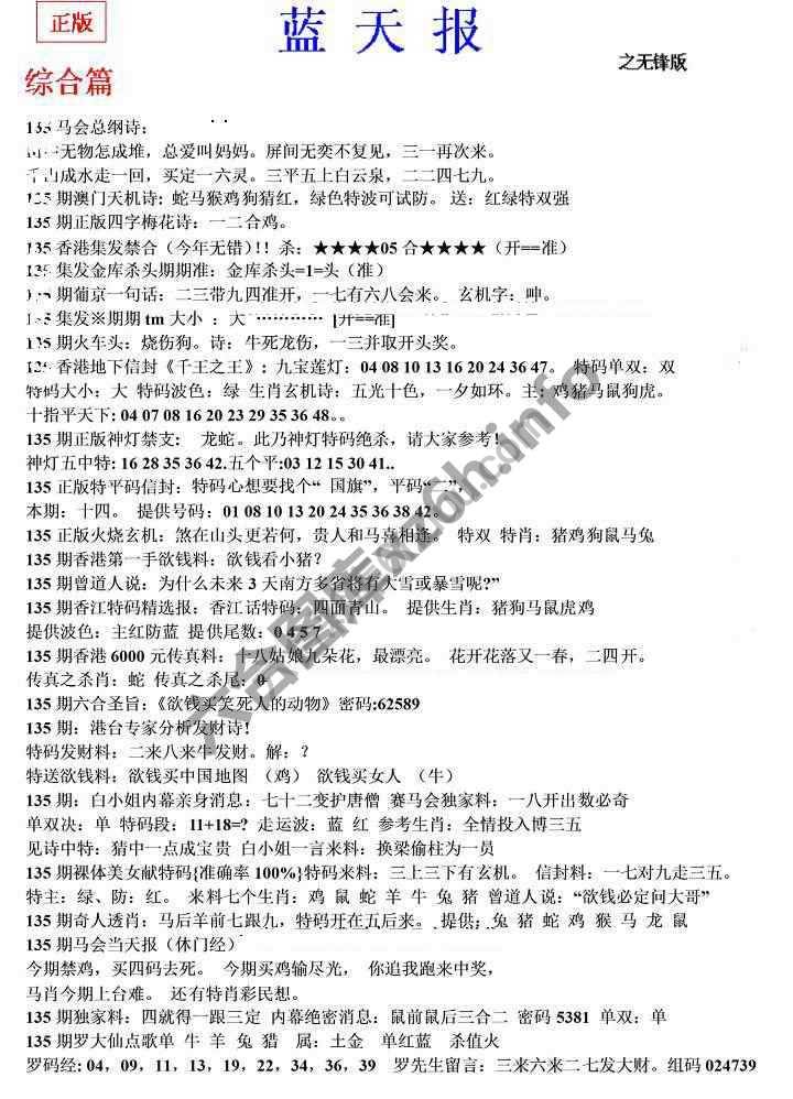 蓝天报无锋版