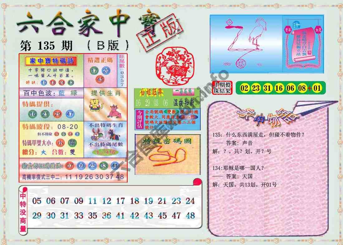 六合家中宝