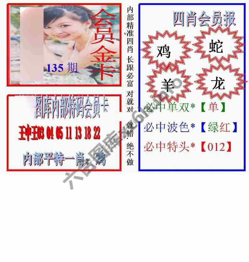马经四肖会员报