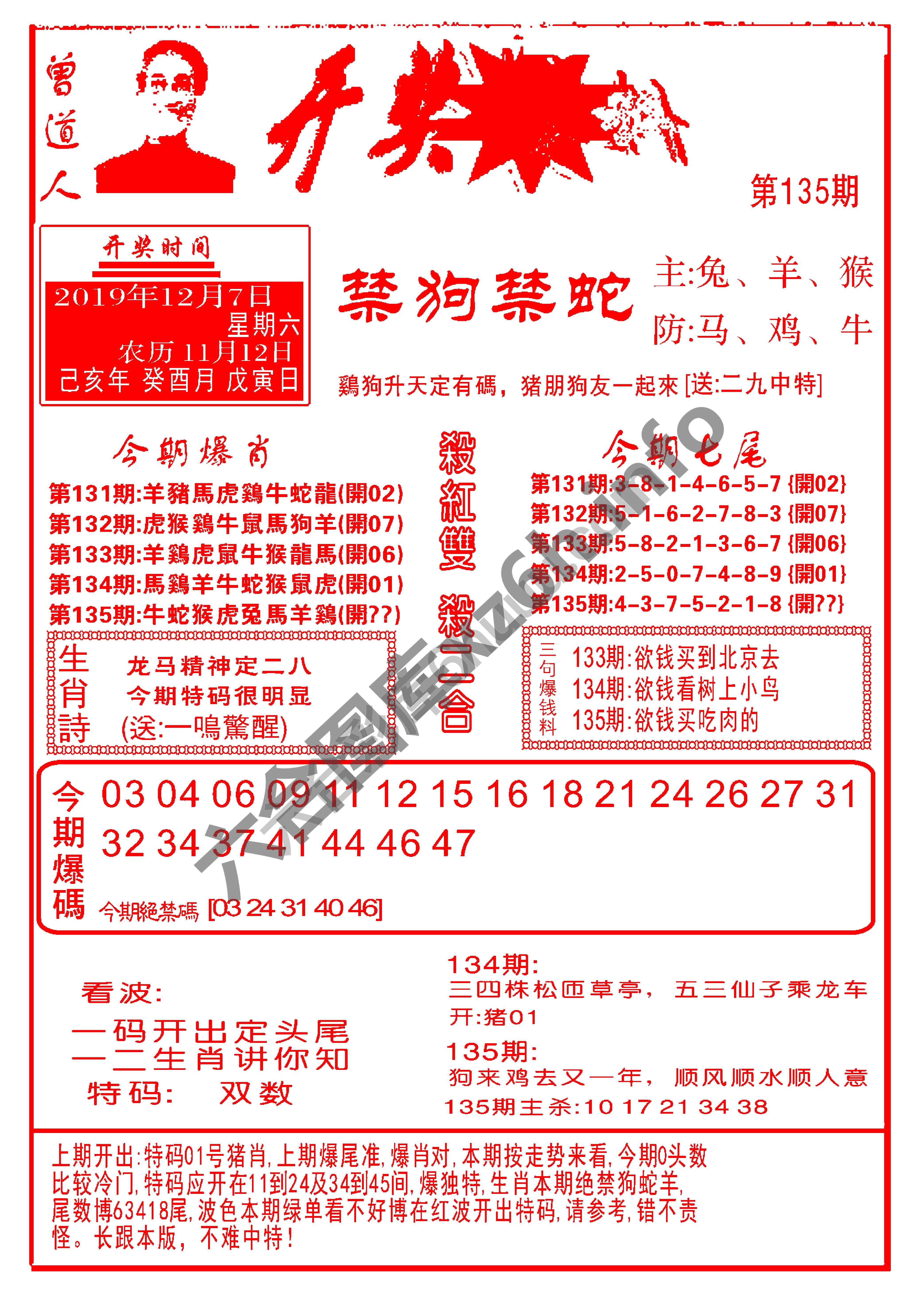 开奖爆料