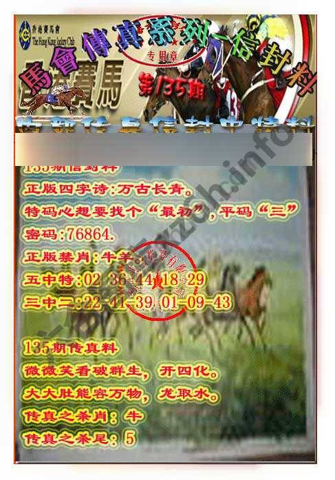 马会传真信封料