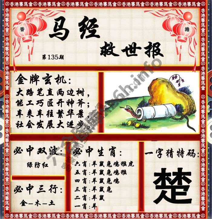 马经救世报