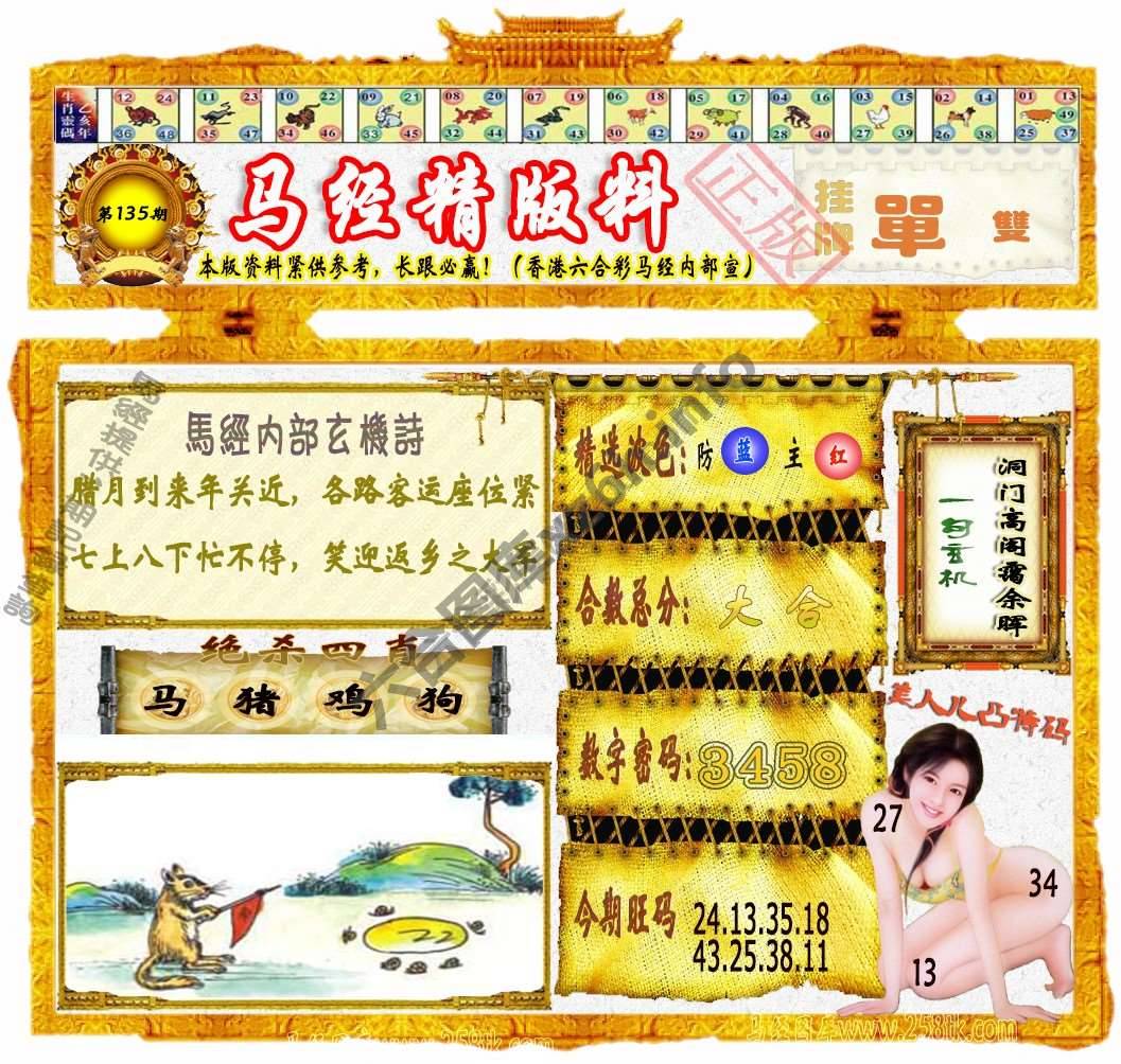马经精版料