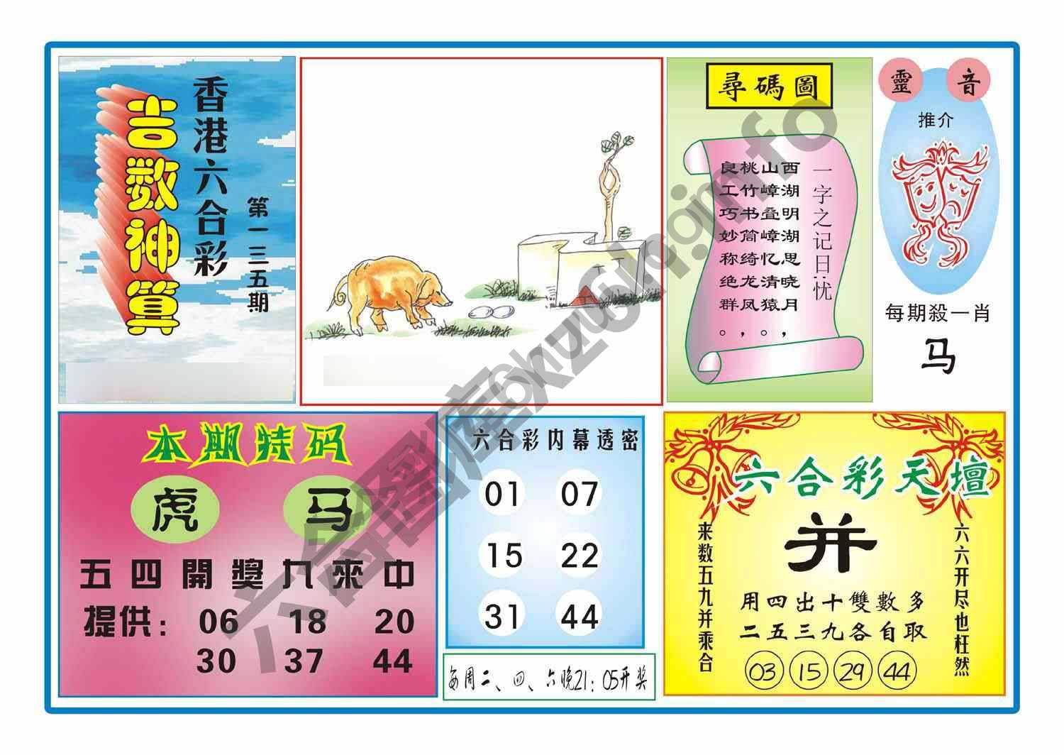 吉数神算