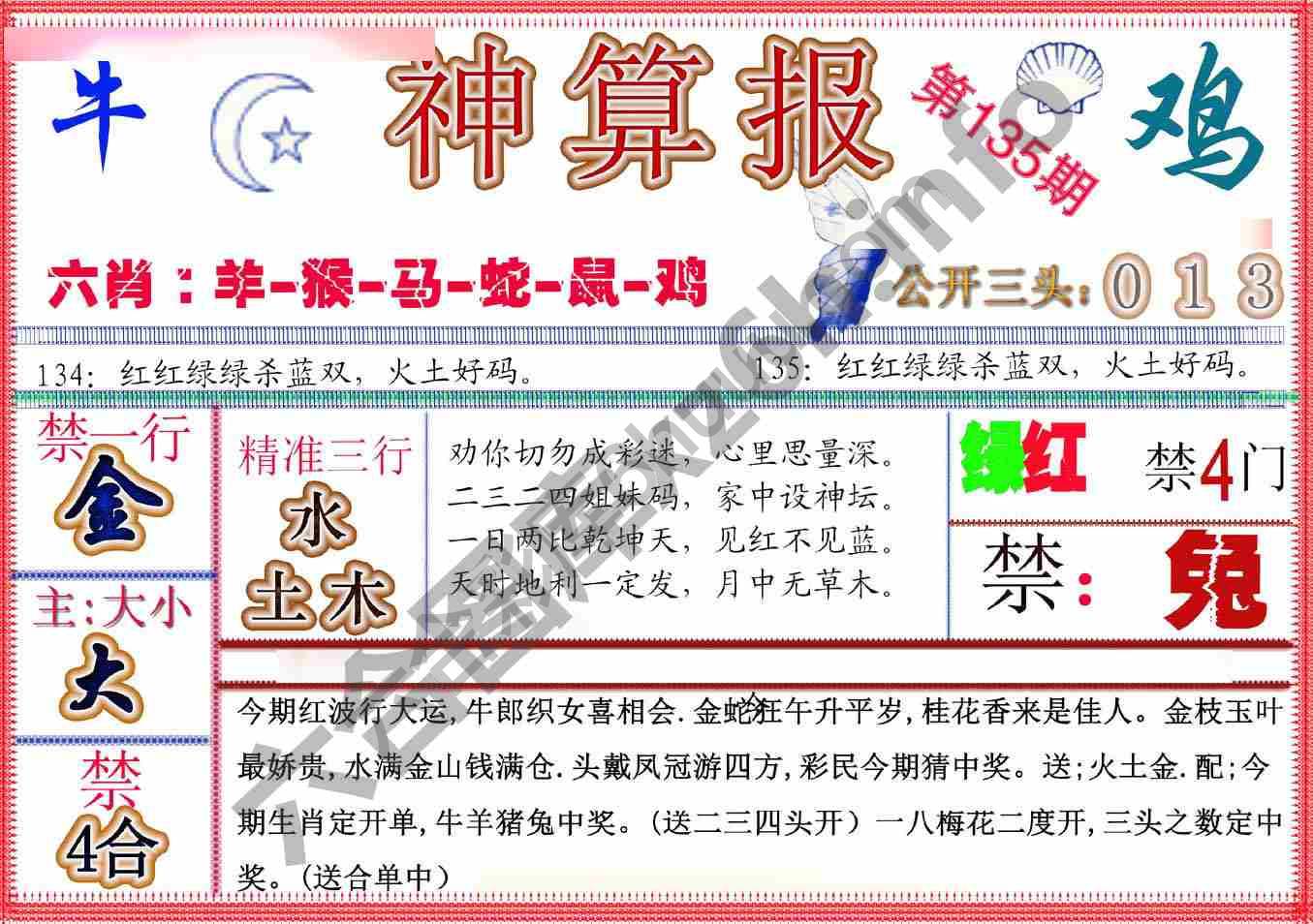 神算报新版