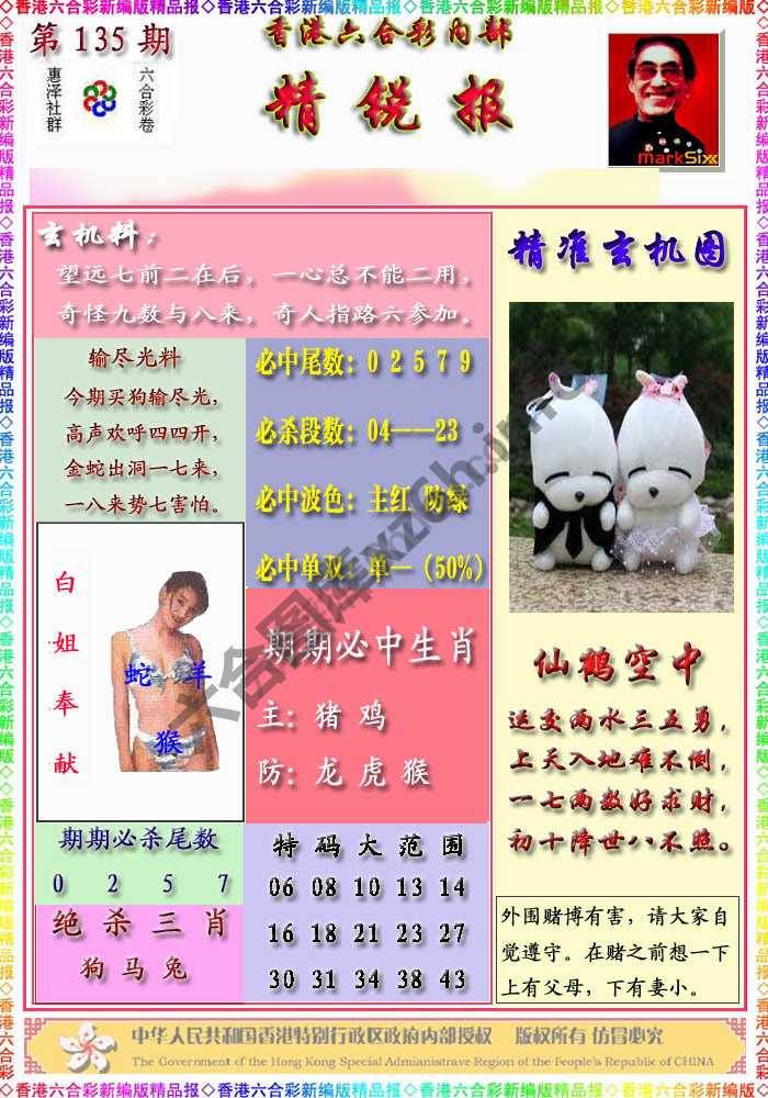 精锐报
