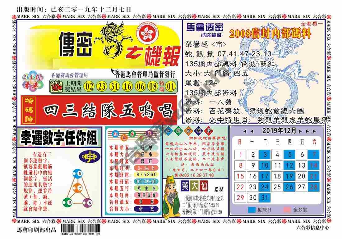 马经传密