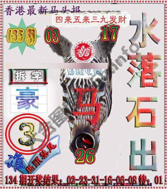 香港马头报