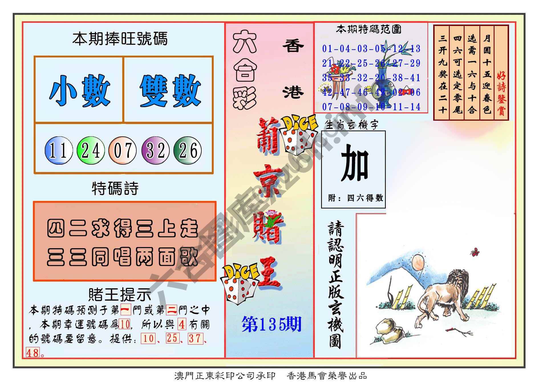 葡京赌王