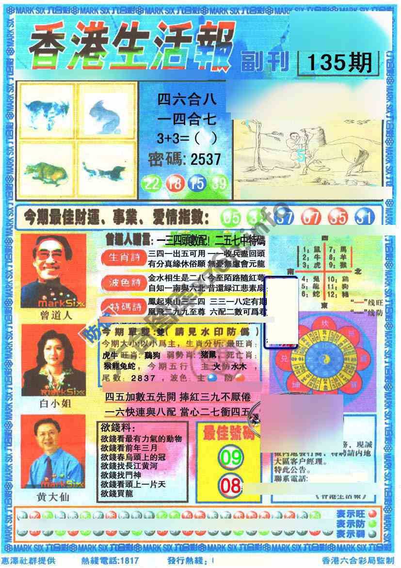香港生活报