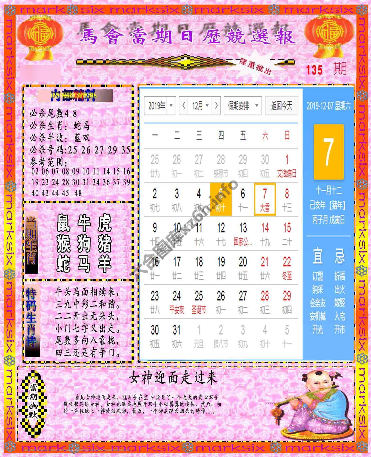 日历精选报