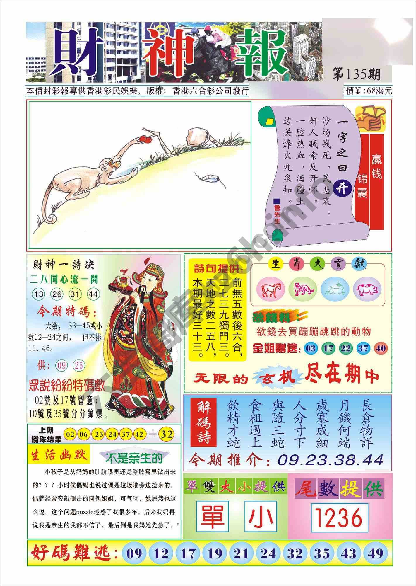 香港财神报