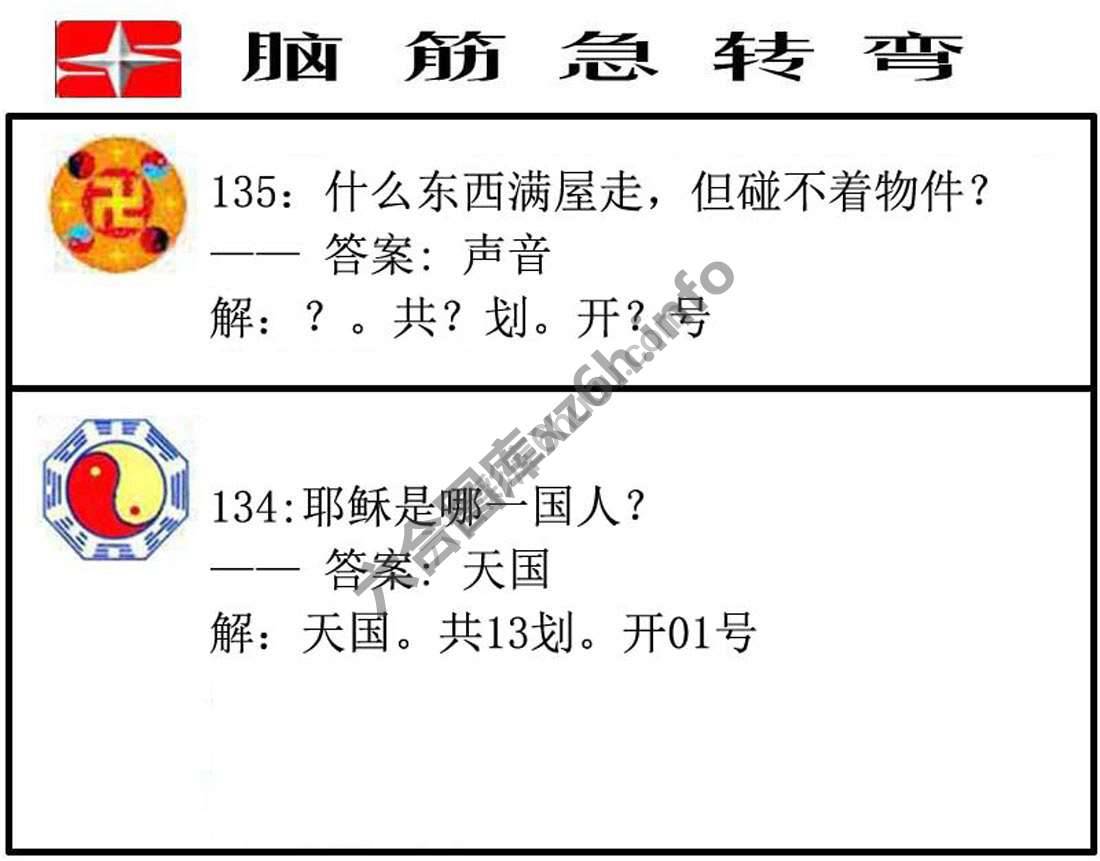 脑筋急转弯