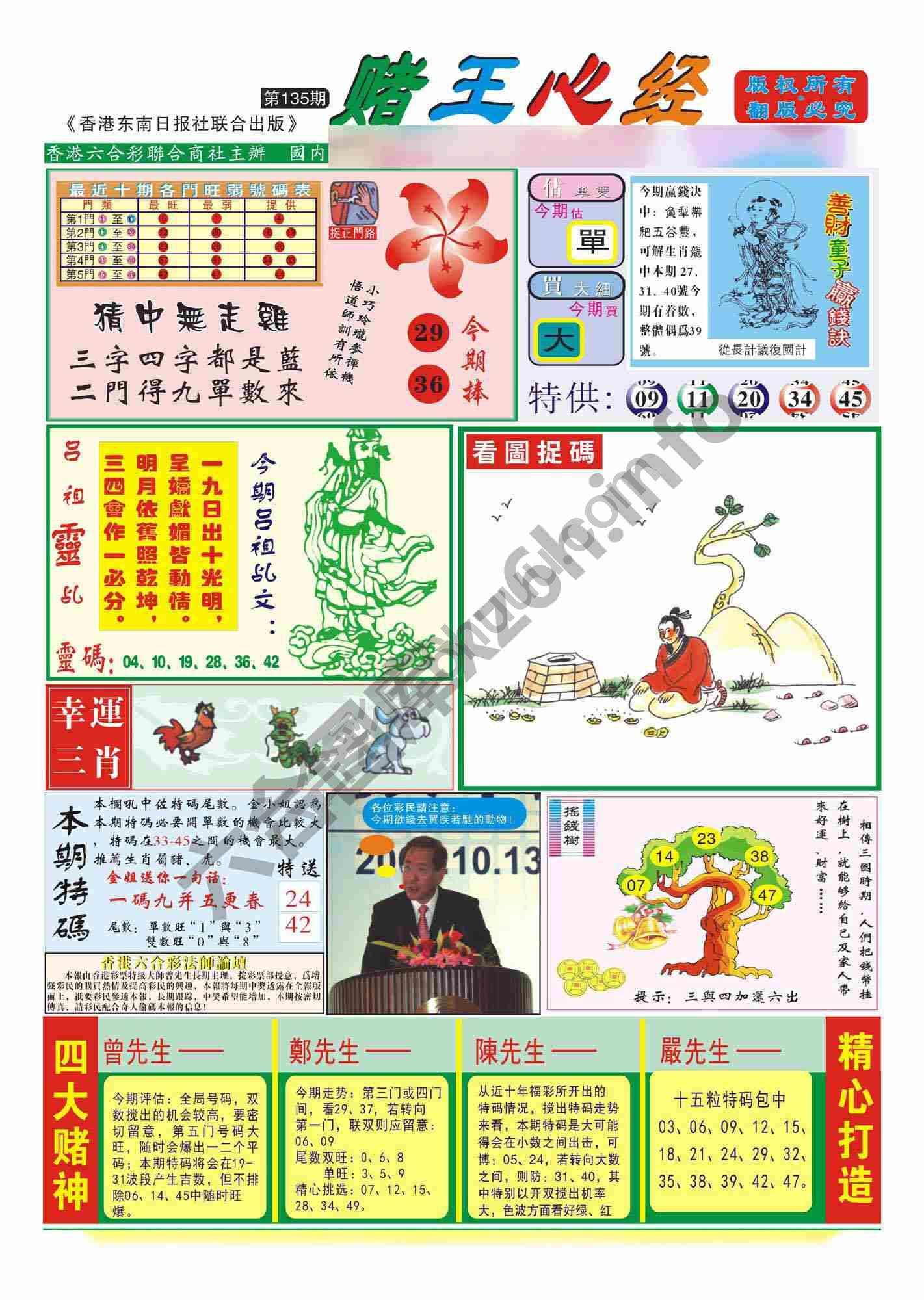 赌王心经