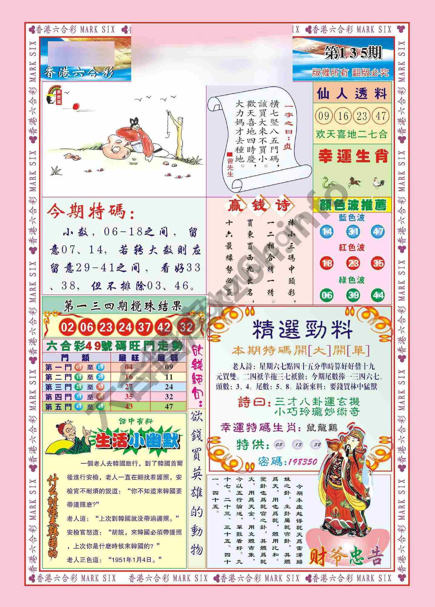 大富大贵