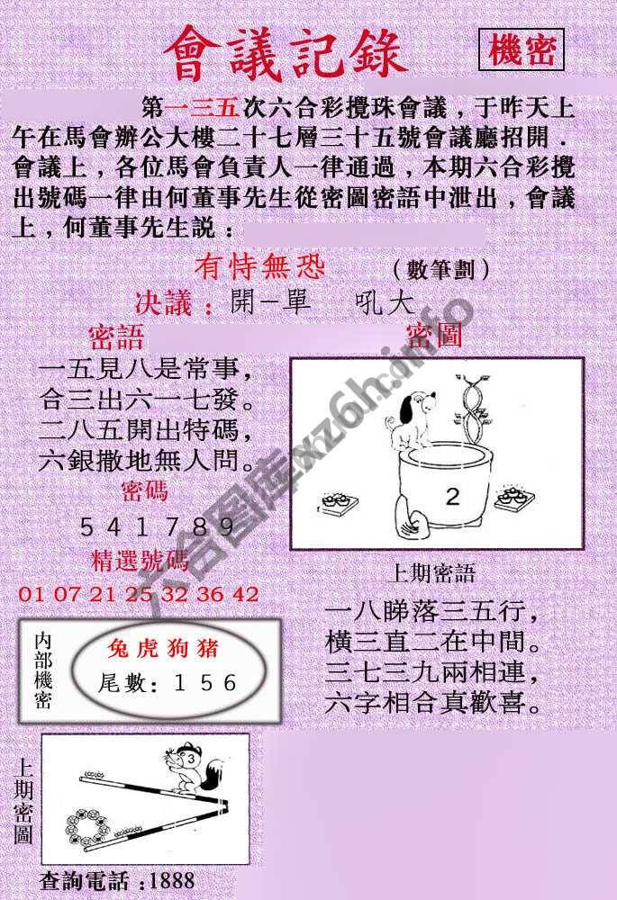 会议记录