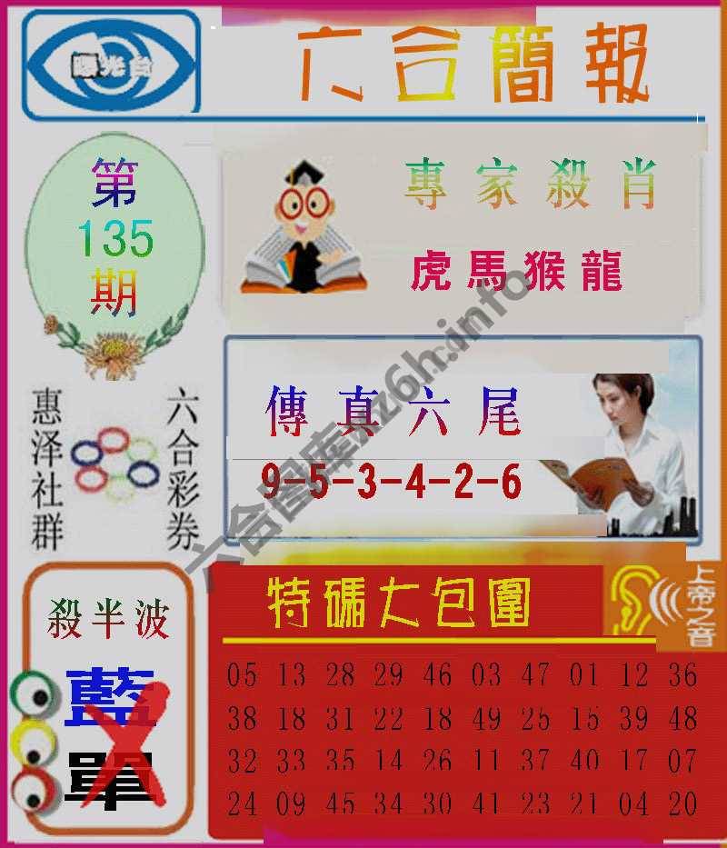 六合简报