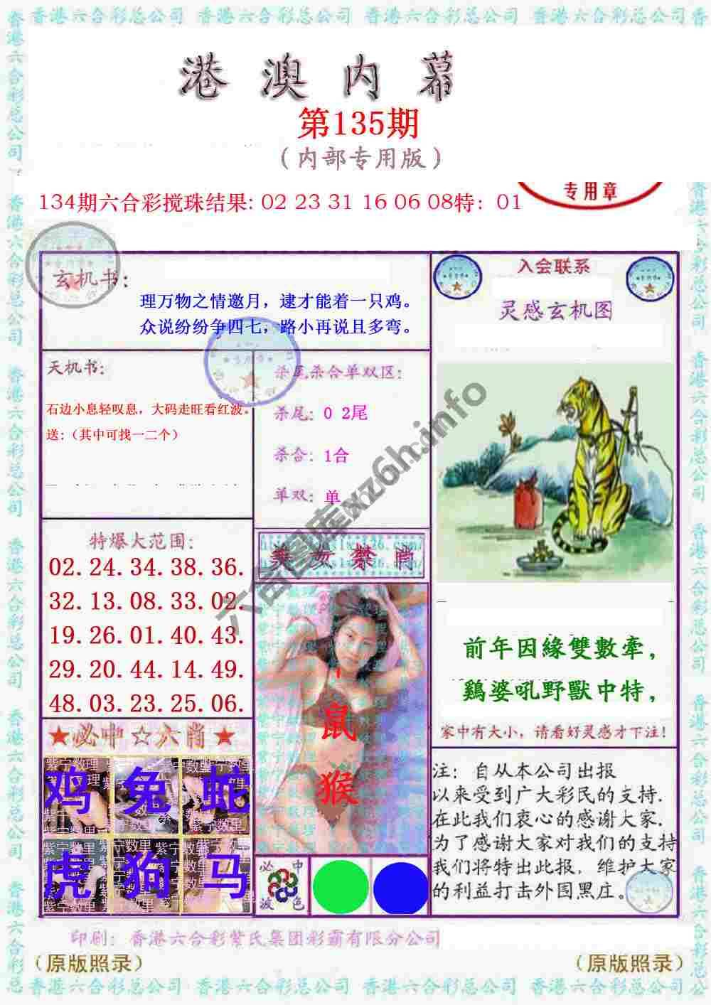 港澳内幕