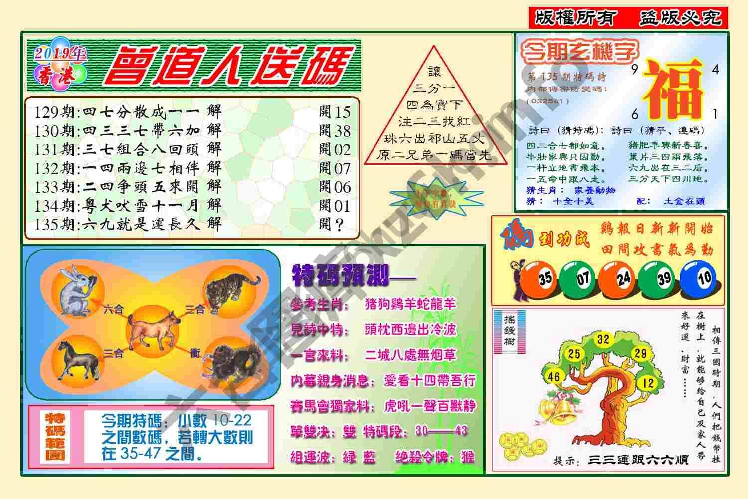 曾道人送码