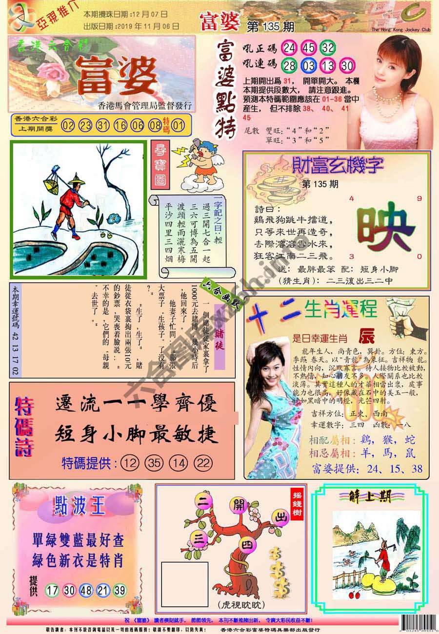 富婆翡翠秘籍图