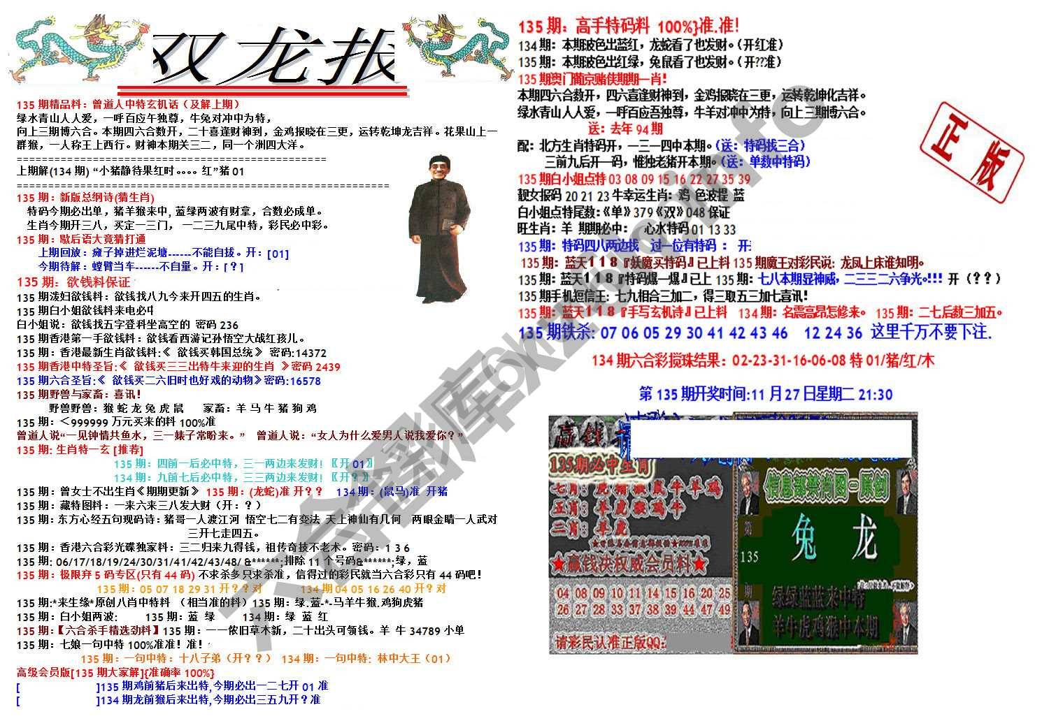 双龙报