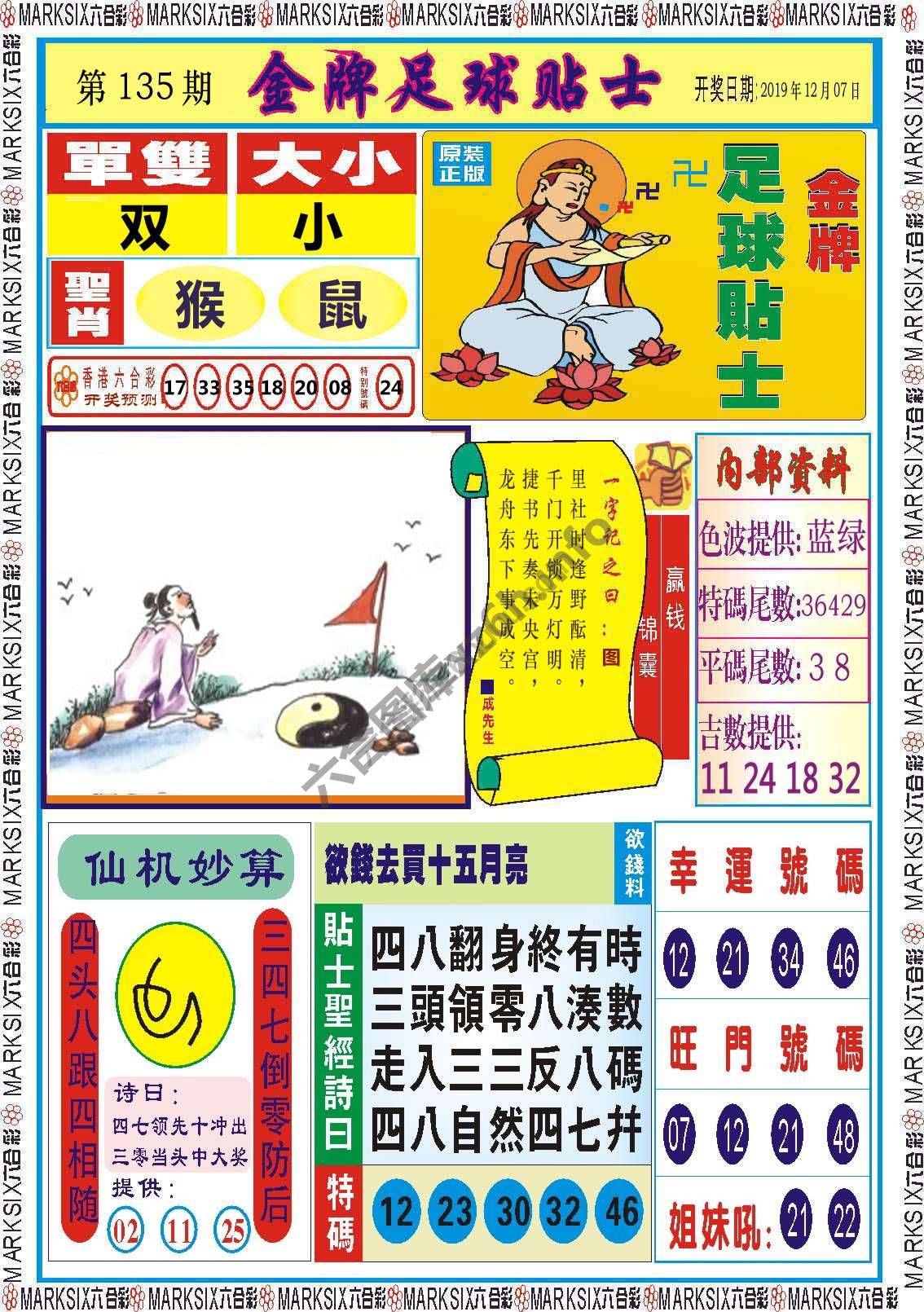 金牌足球贴士